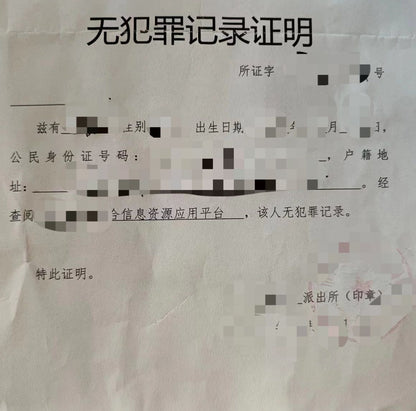 Notarized English translation of China's No Criminal Record Certificate