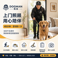 狗侠上门照顾