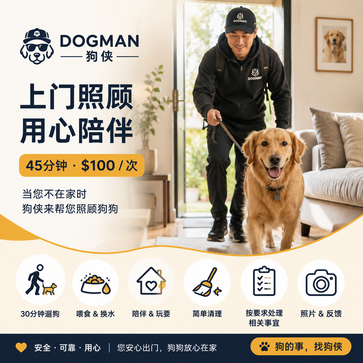 狗侠上门照顾