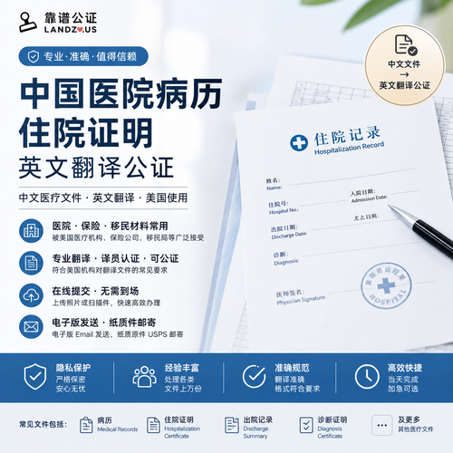 中国医院病历/住院证明英文翻译公证｜医疗记录翻译