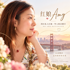 Bay Area Matchmaker Amy | Free 20-Minute Consultation