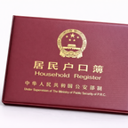 中国户口簿英文翻译公证件