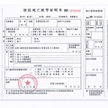 Notarized English translation of Chinese death certificate