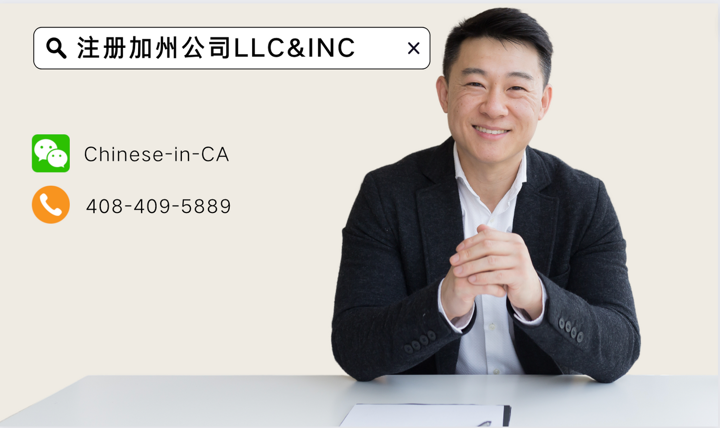 Agent application for establishment of California LLC &amp; INC