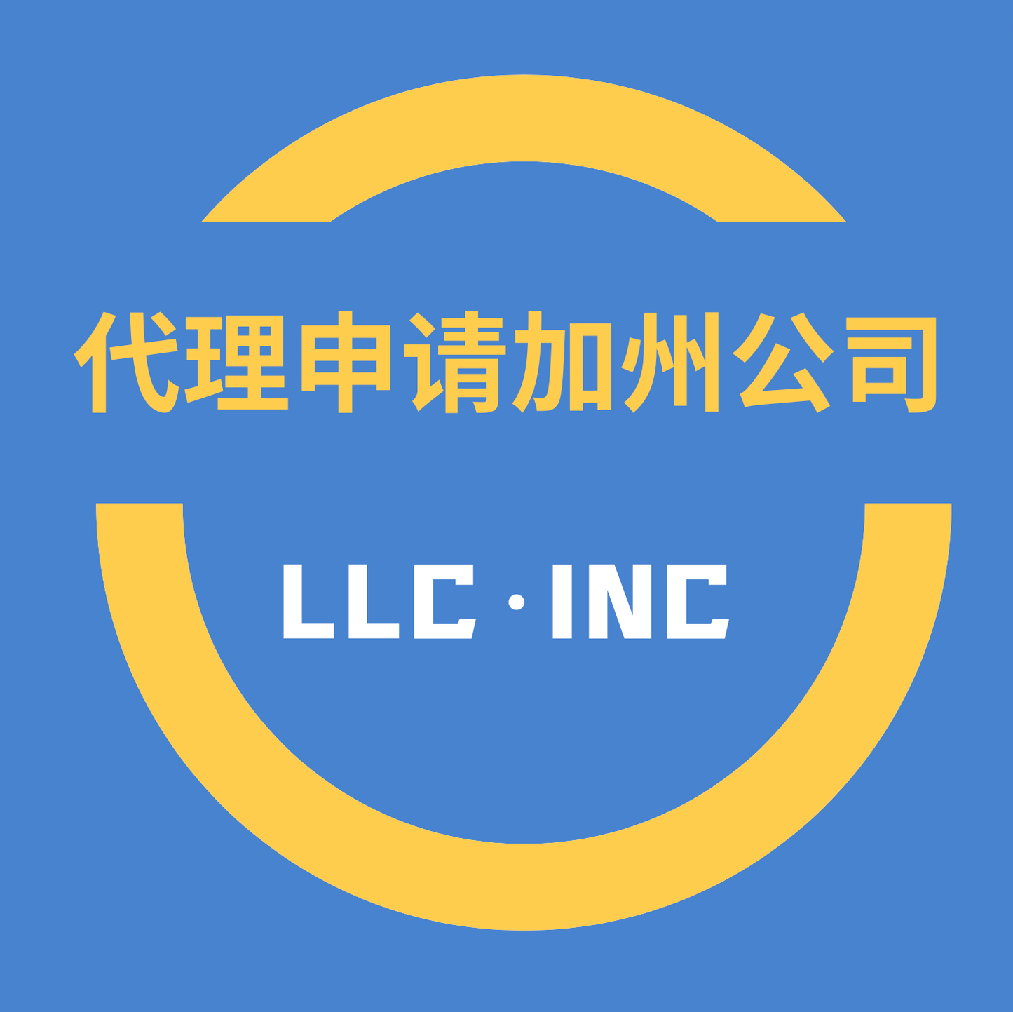 加州LLC公司注册