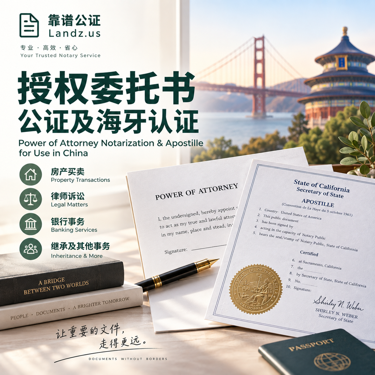 加州授权委托书 Apostille 海牙认证