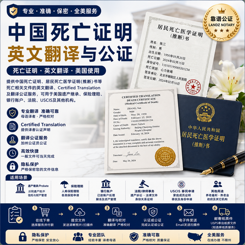 中国死亡证明英文翻译与公证，Chinese Death Certificate Certified Translation