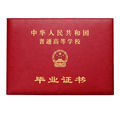 中国毕业证及学位证英文翻译与公证，Chinese Diploma and Degree Certificate Certified Translation
