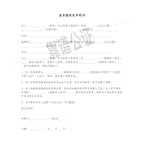 放弃遗产继承权声明海牙认证（州务卿认证）