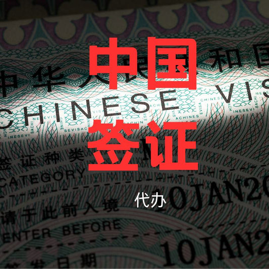 Chinese visa agency