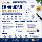 译者资格证明服务，配合英文翻译文件提供 Translator Qualification Documentation