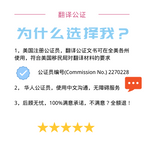 各类中国证件&证明材料翻译公证