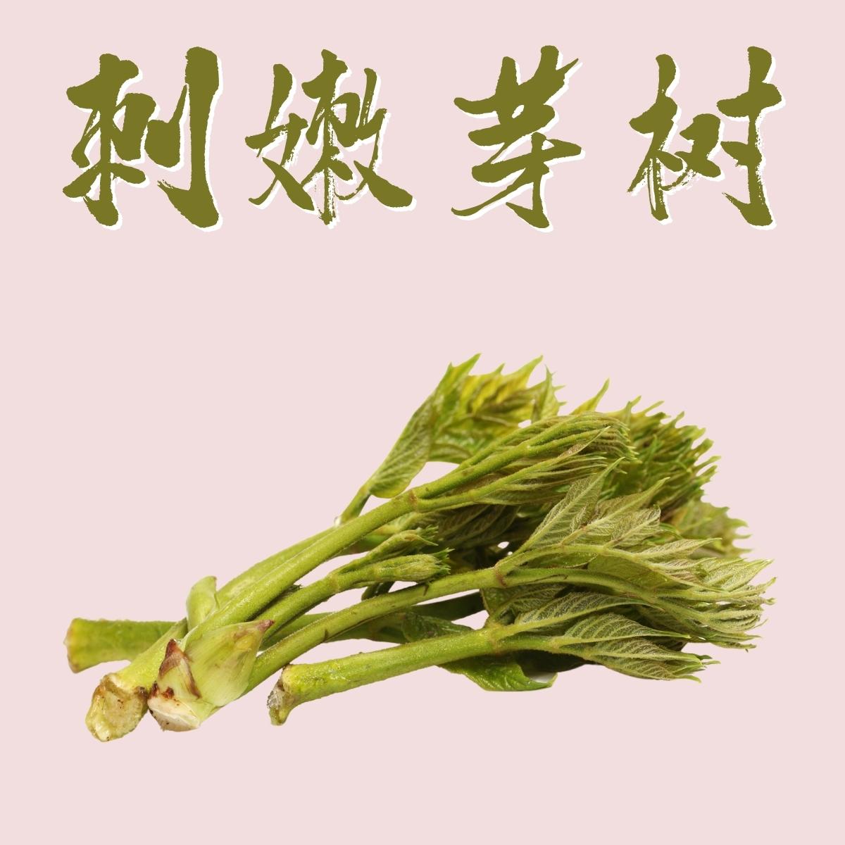 菜树-刺嫩芽