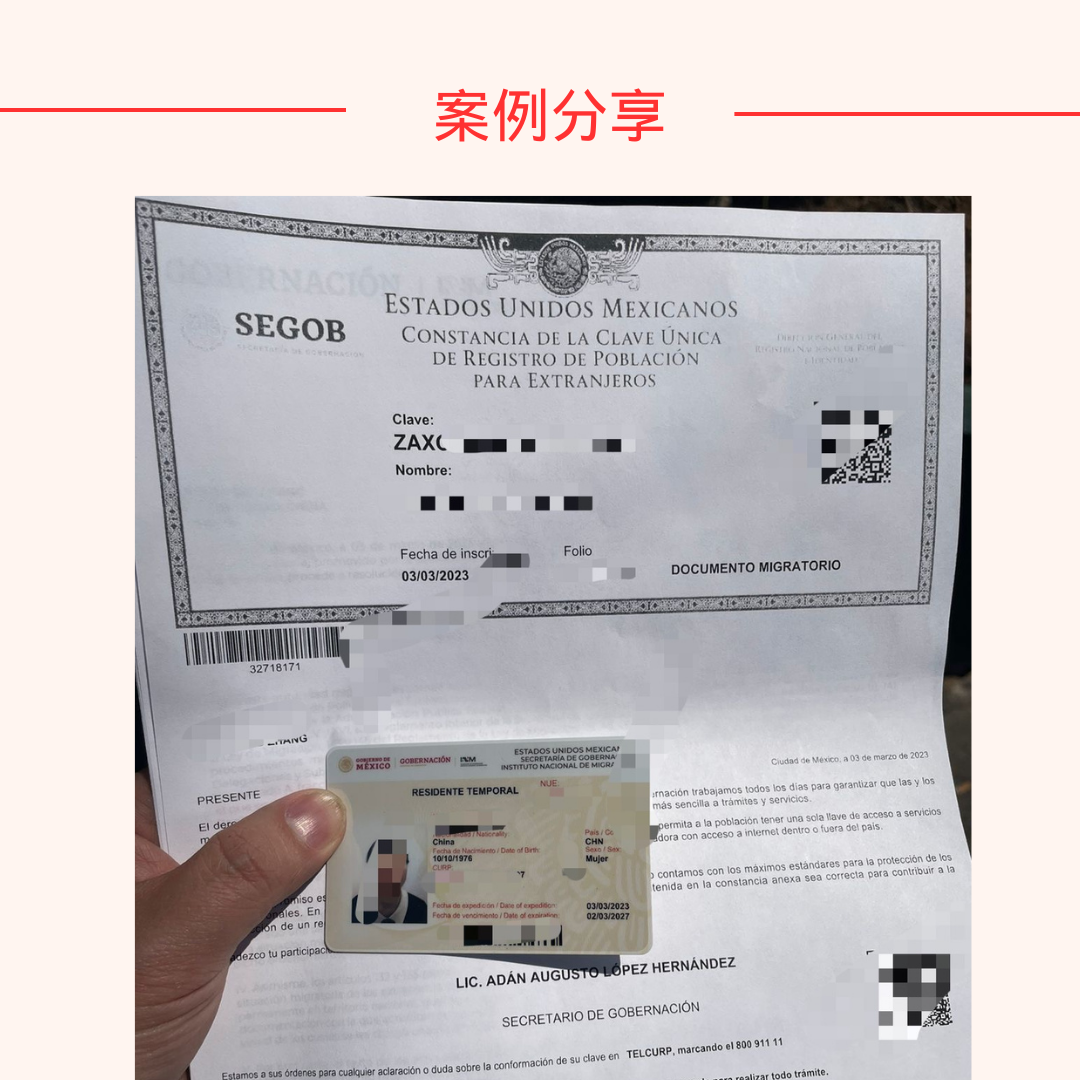快速办理墨西哥绿卡，要求低，审批快，周期短